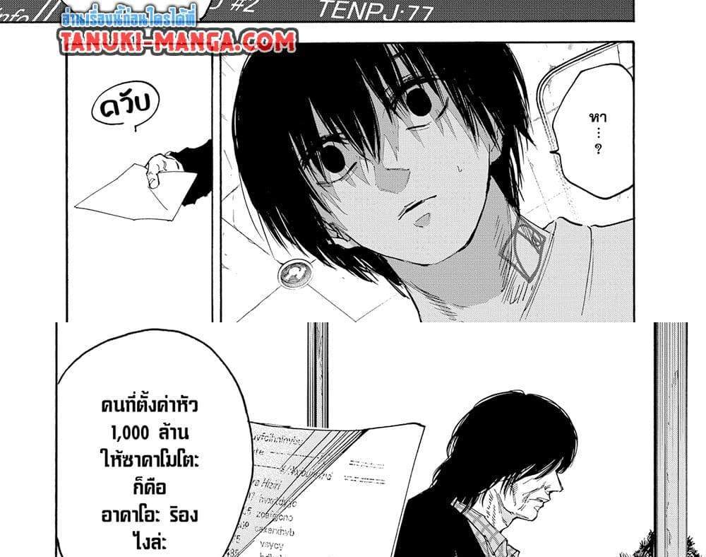 Sakamoto Days แปลไทย