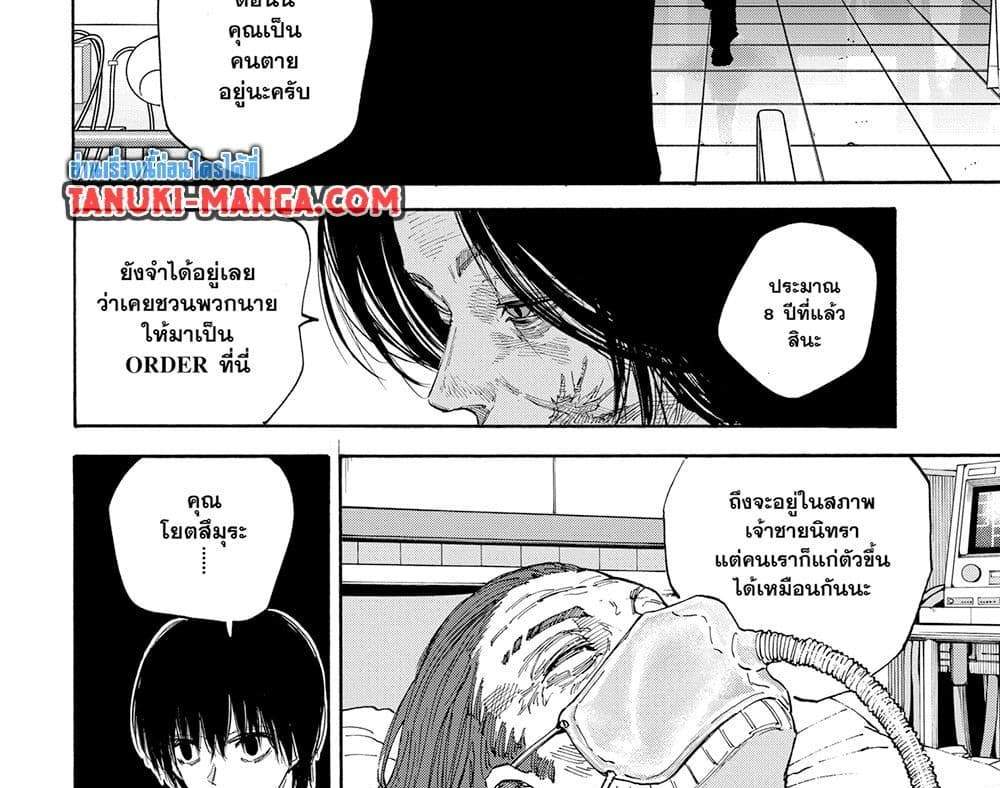 Sakamoto Days แปลไทย