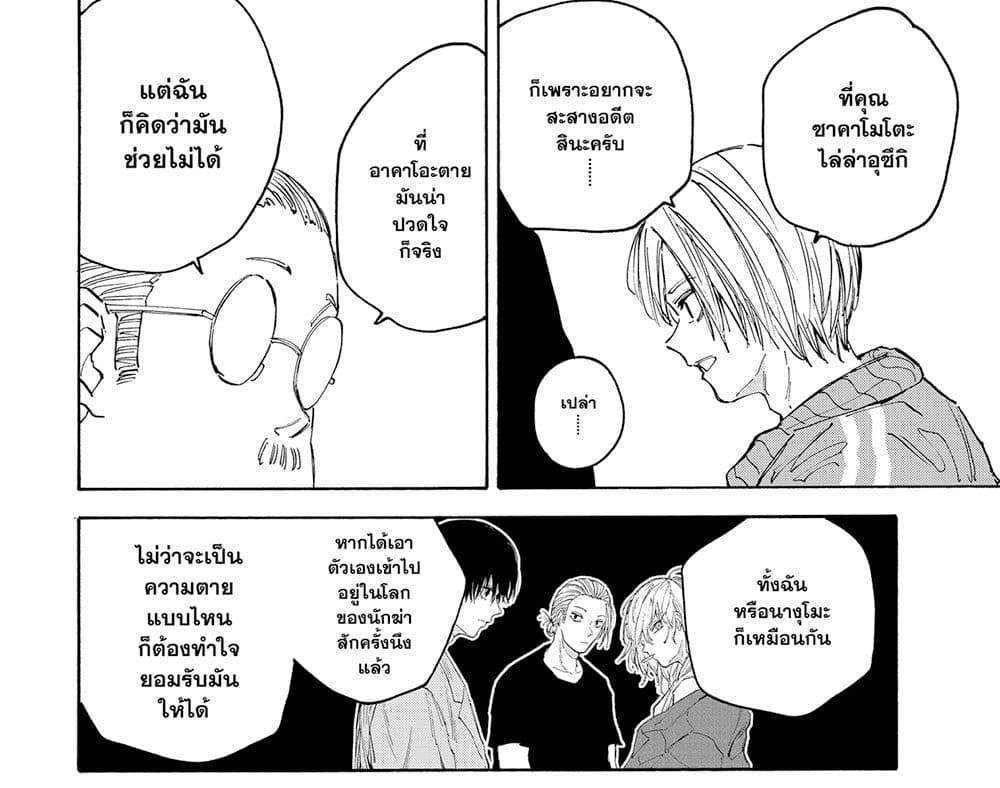 Sakamoto Days แปลไทย