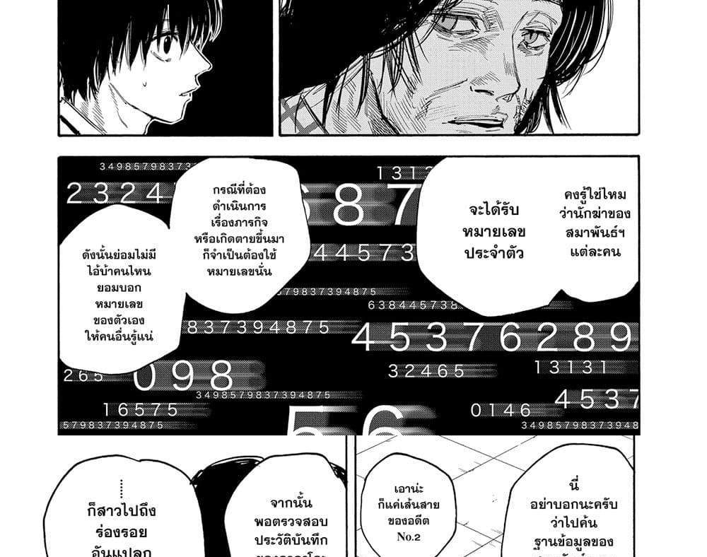 Sakamoto Days แปลไทย
