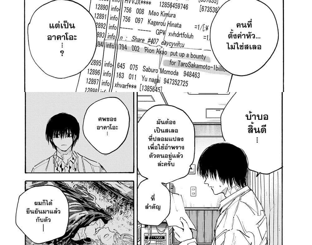 Sakamoto Days แปลไทย