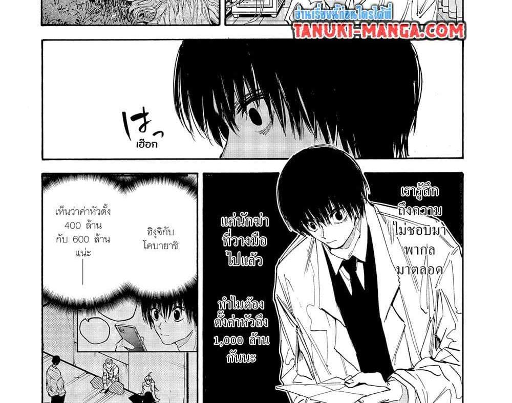 Sakamoto Days แปลไทย