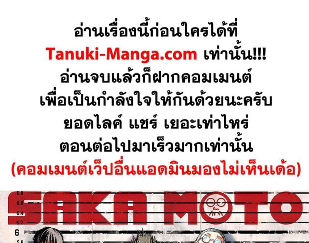Sakamoto Days แปลไทย