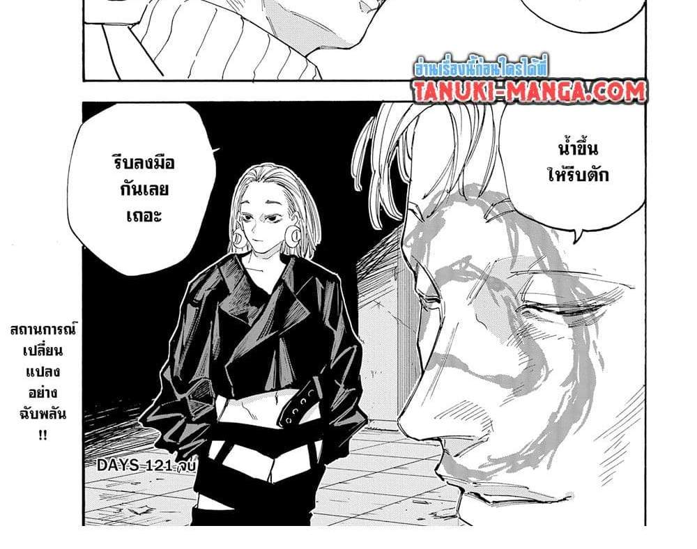Sakamoto Days แปลไทย