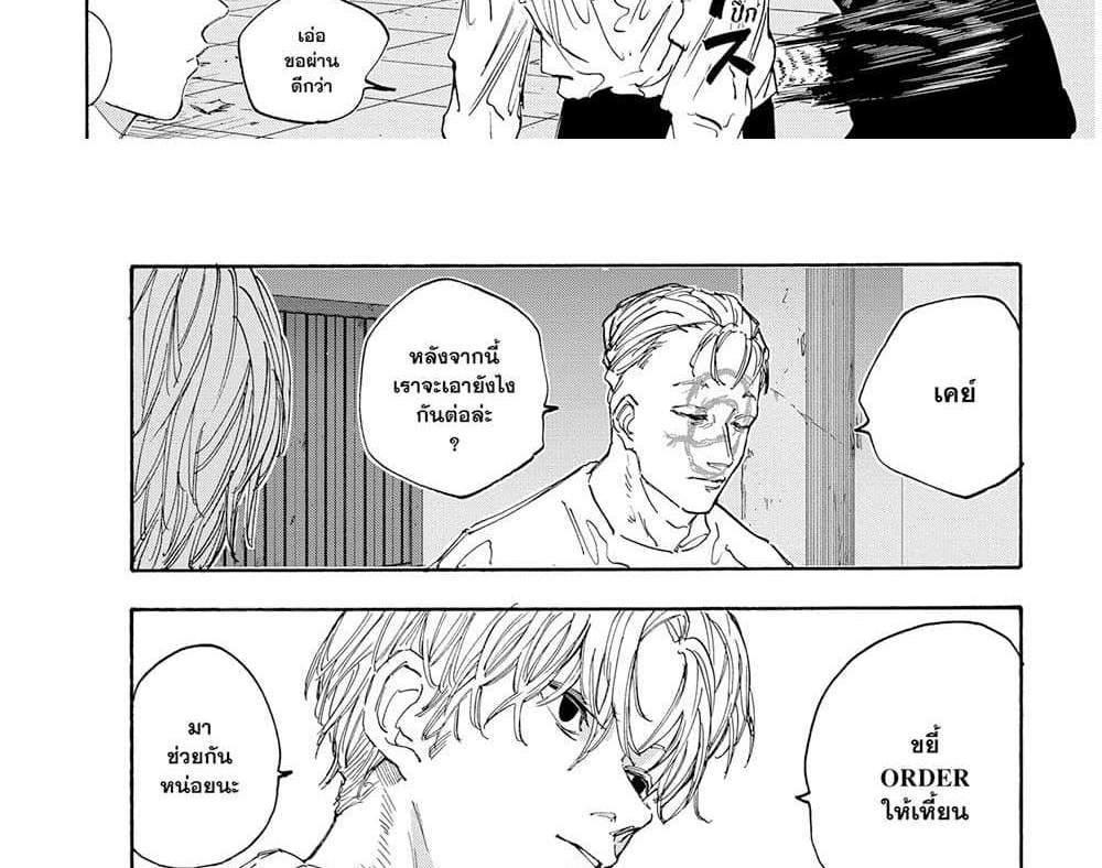 Sakamoto Days แปลไทย