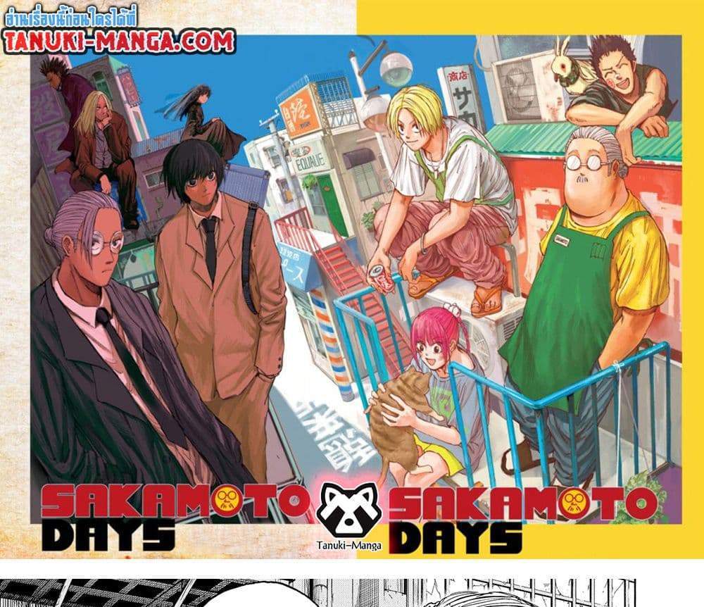 Sakamoto Days แปลไทย