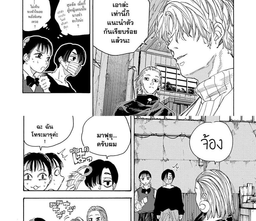 Sakamoto Days แปลไทย