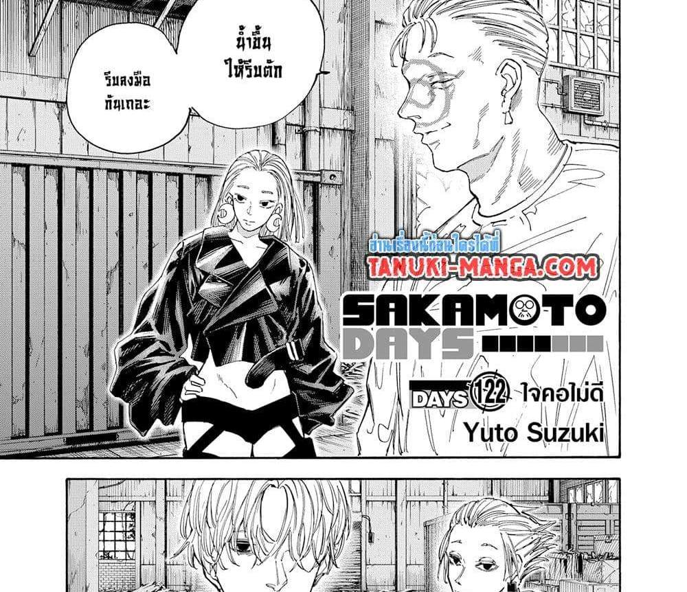 Sakamoto Days แปลไทย