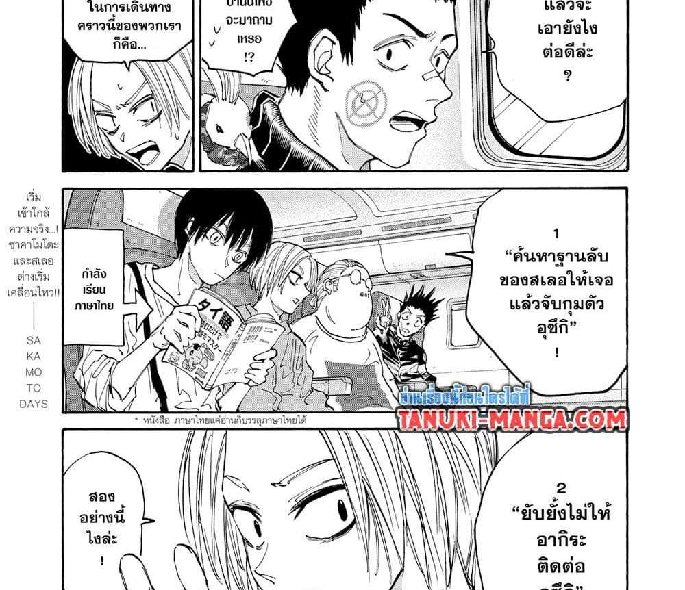 Sakamoto Days แปลไทย