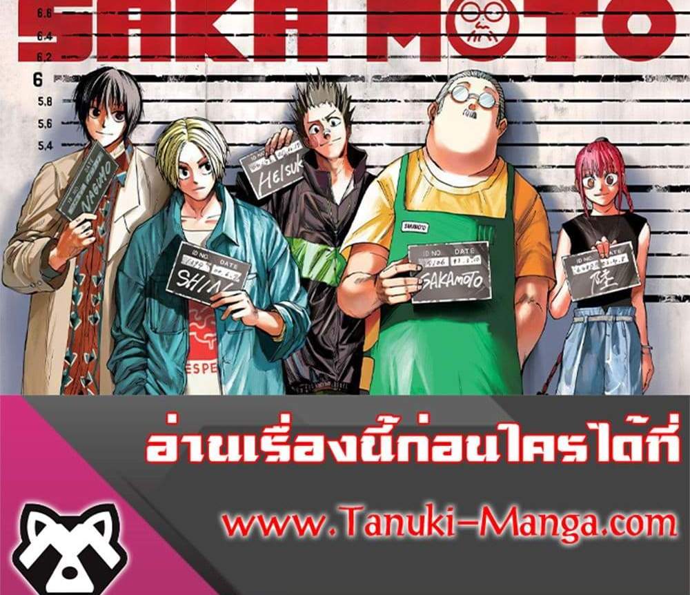 Sakamoto Days แปลไทย