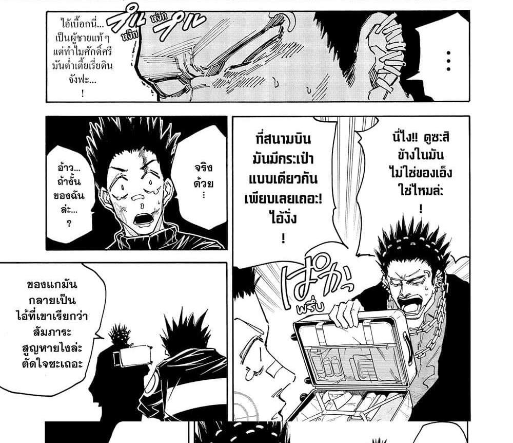 Sakamoto Days แปลไทย