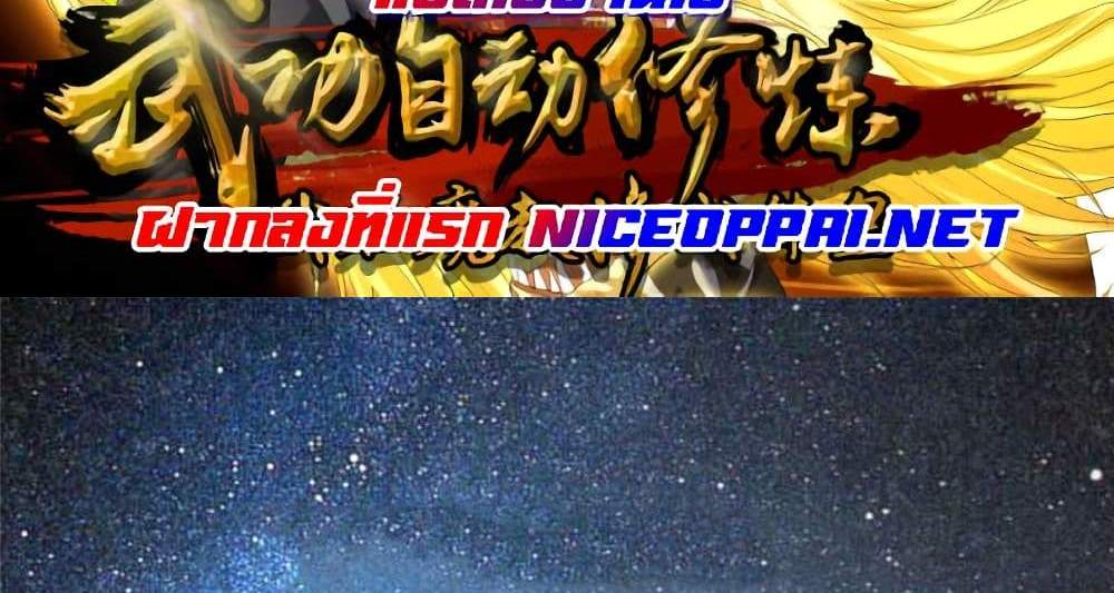 I Became The Buddha Emperor In The Demon Sect แปลไทย