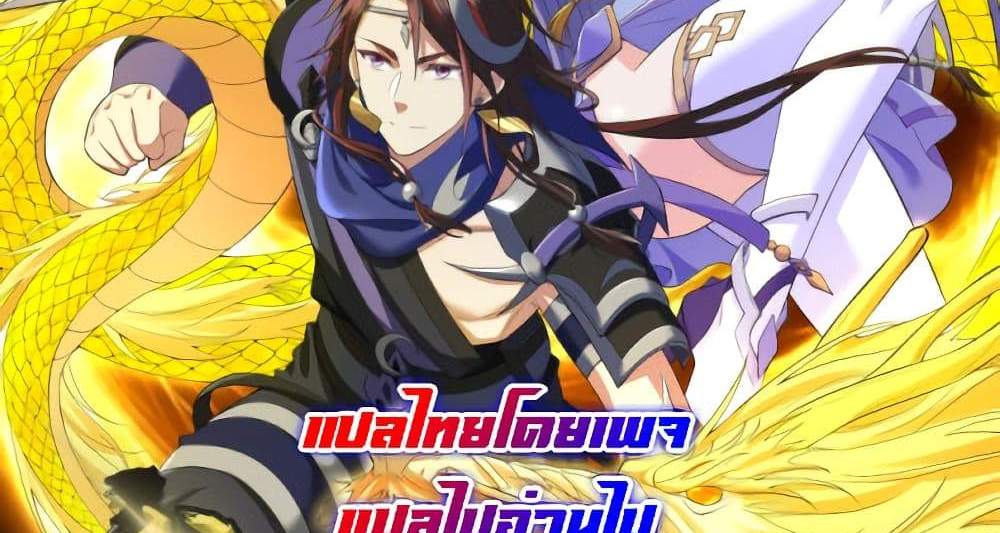 I Became The Buddha Emperor In The Demon Sect แปลไทย