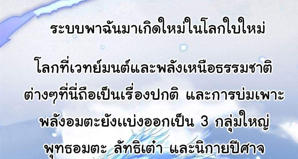 I Became The Buddha Emperor In The Demon Sect แปลไทย