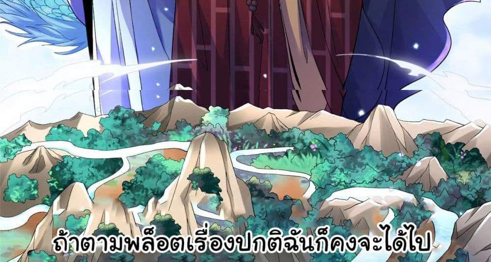 I Became The Buddha Emperor In The Demon Sect แปลไทย