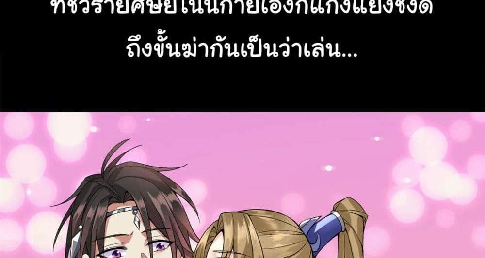 I Became The Buddha Emperor In The Demon Sect แปลไทย