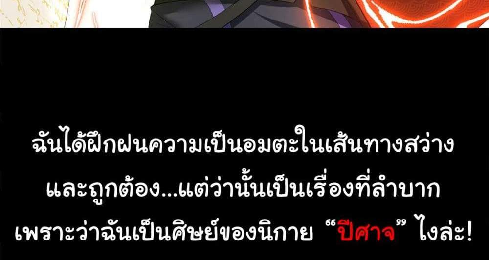 I Became The Buddha Emperor In The Demon Sect แปลไทย