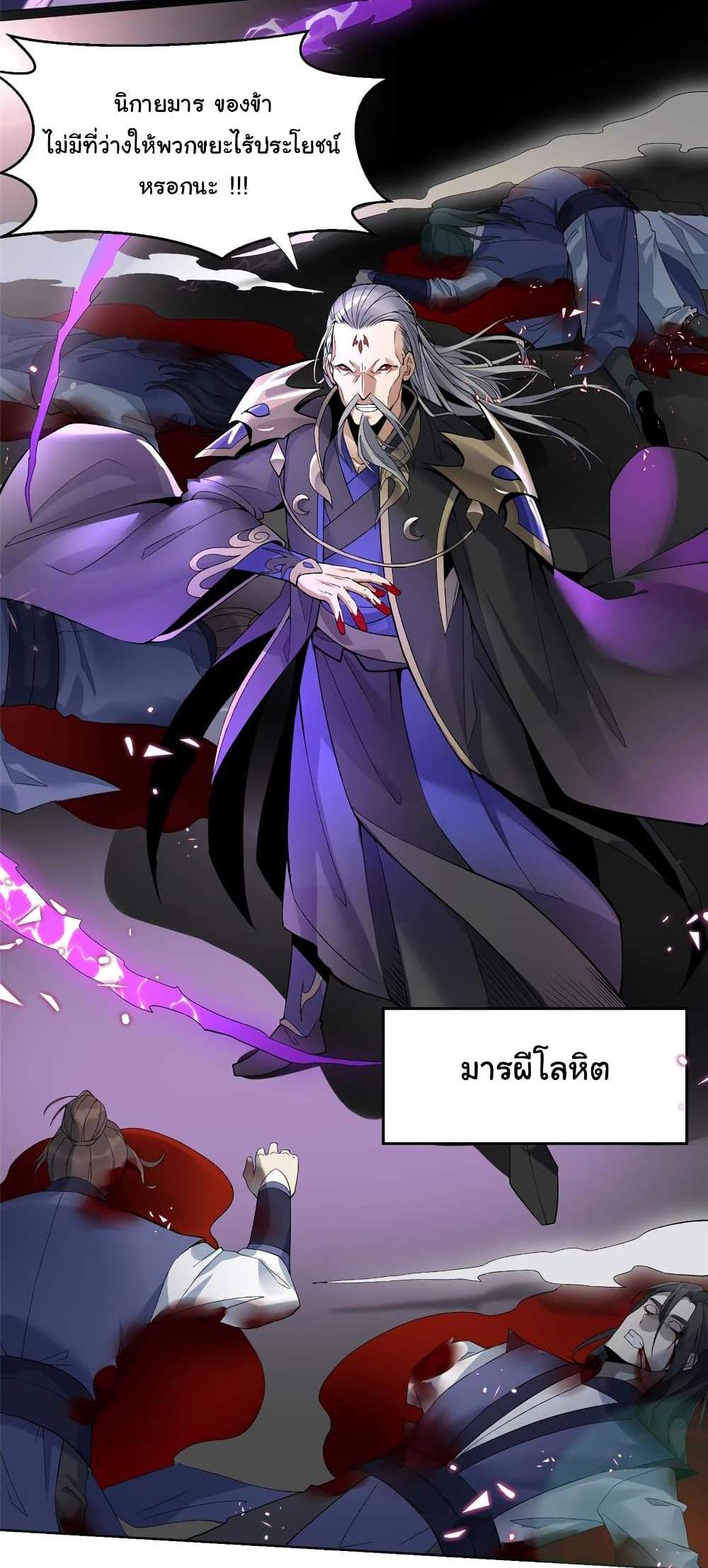 I Became The Buddha Emperor In The Demon Sect แปลไทย