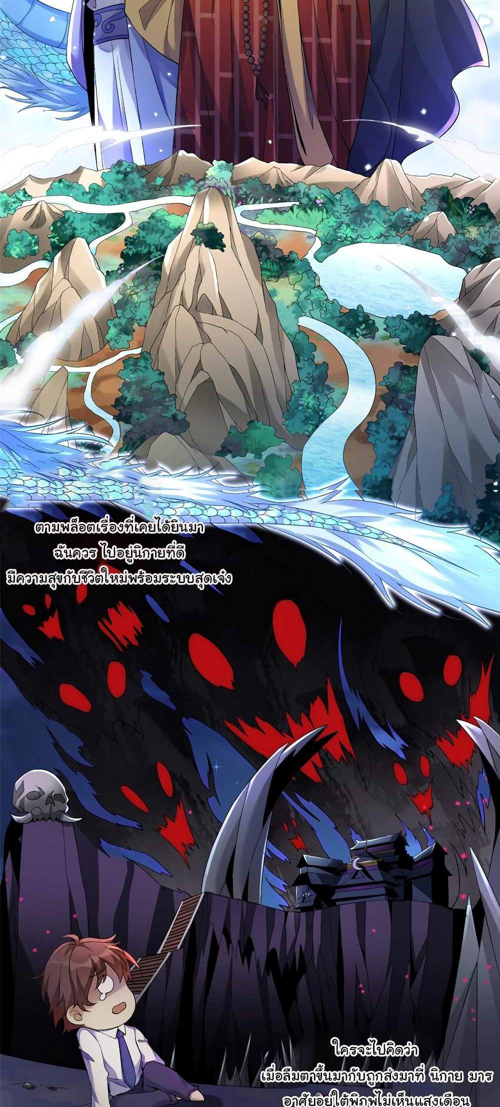 I Became The Buddha Emperor In The Demon Sect แปลไทย