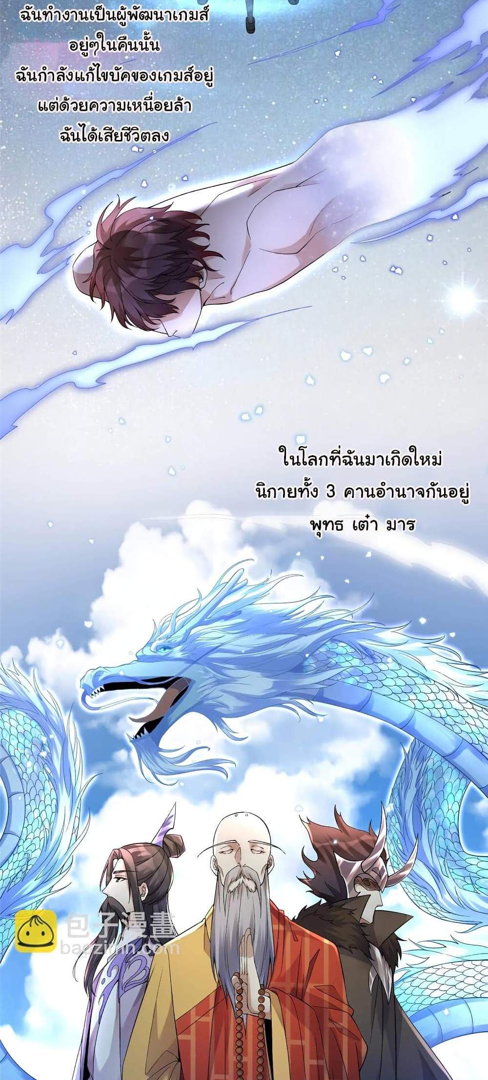 I Became The Buddha Emperor In The Demon Sect แปลไทย