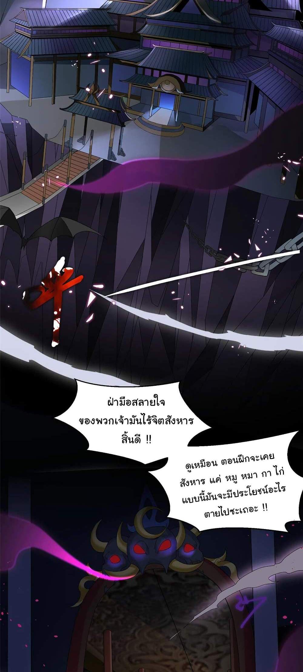 I Became The Buddha Emperor In The Demon Sect แปลไทย