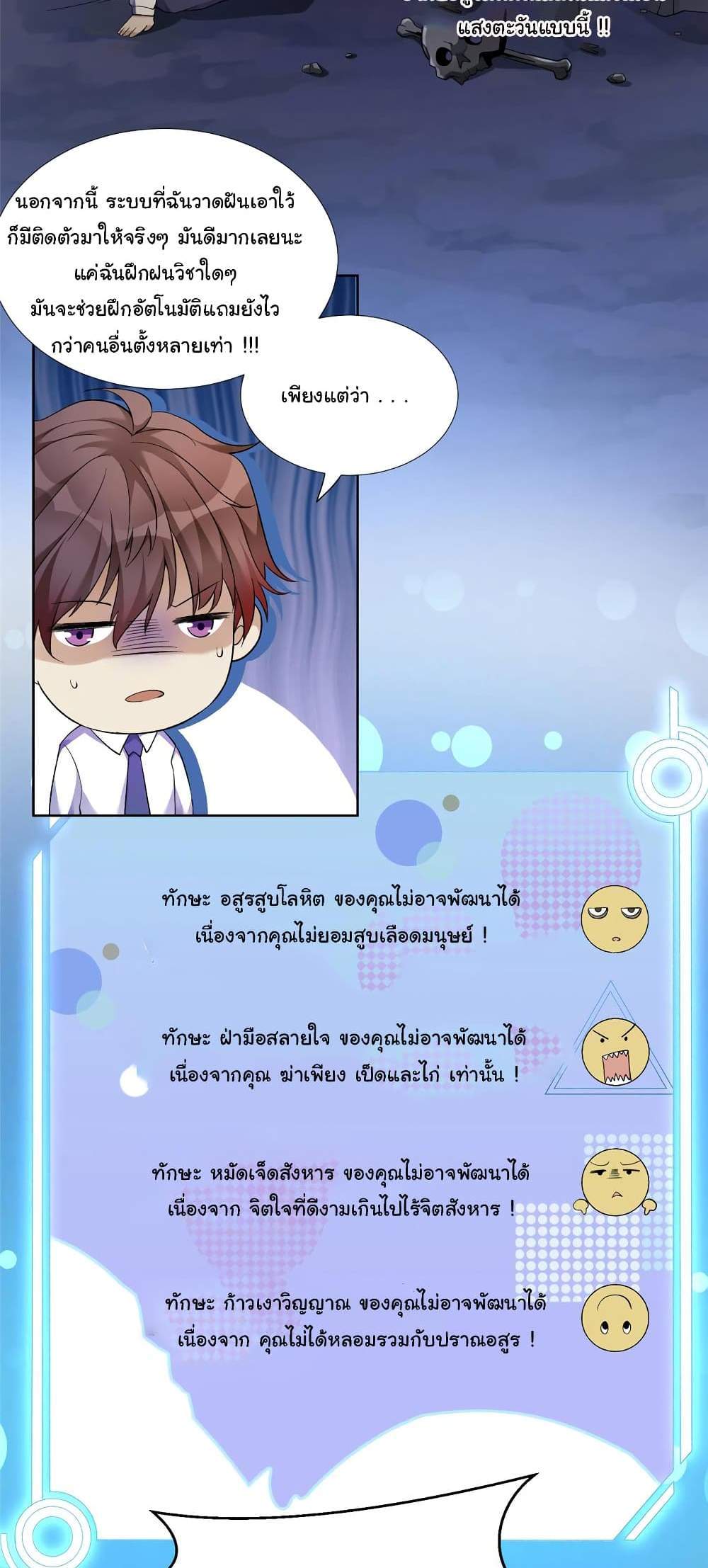 I Became The Buddha Emperor In The Demon Sect แปลไทย