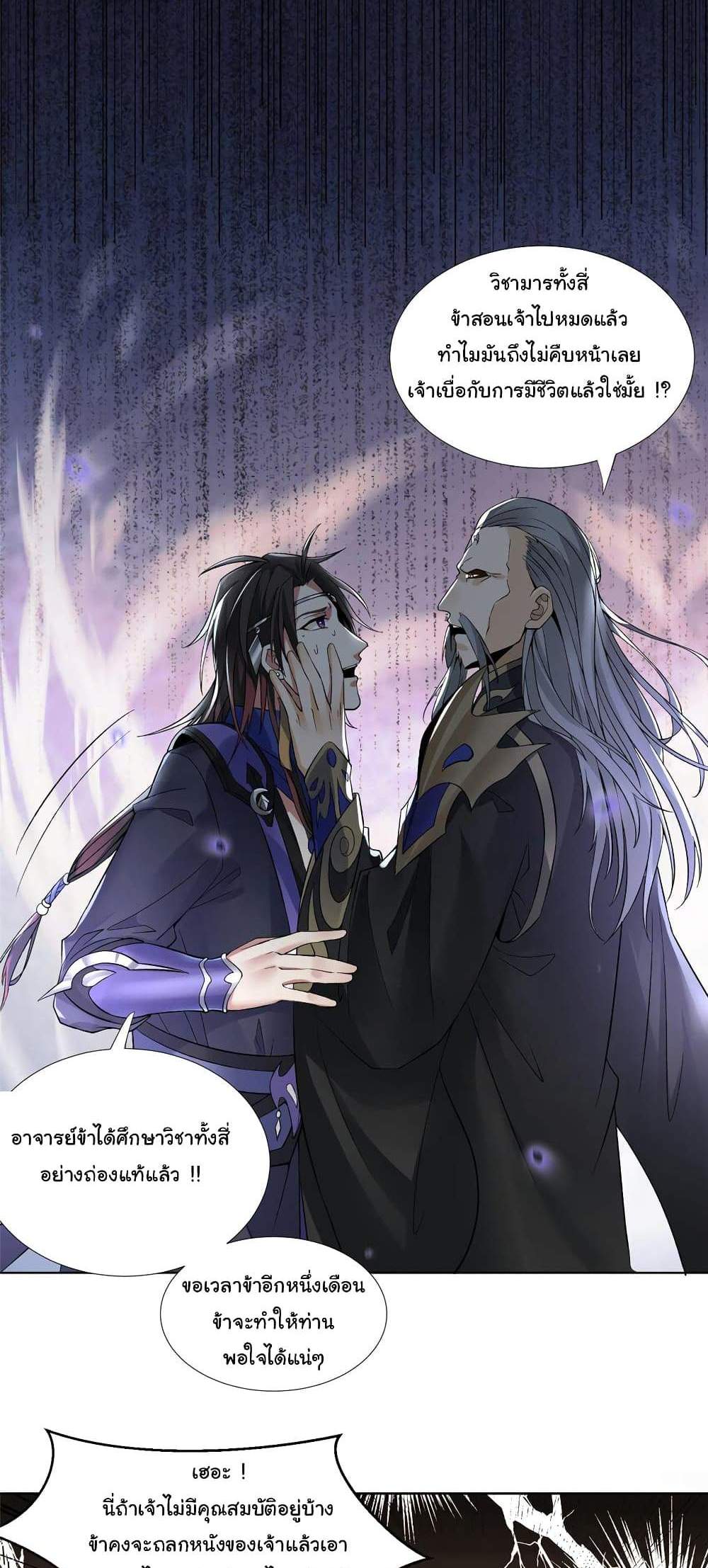 I Became The Buddha Emperor In The Demon Sect แปลไทย