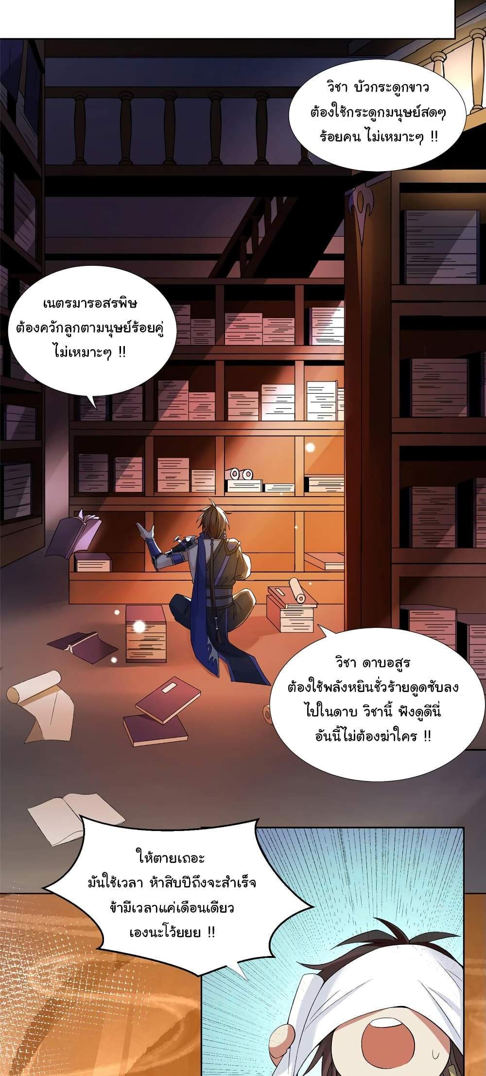 I Became The Buddha Emperor In The Demon Sect แปลไทย