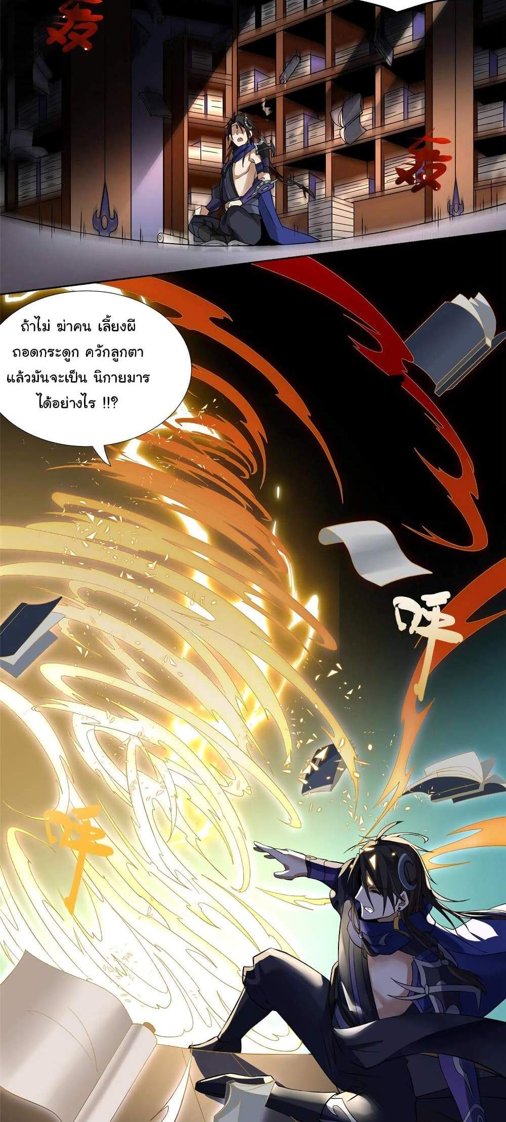 I Became The Buddha Emperor In The Demon Sect แปลไทย