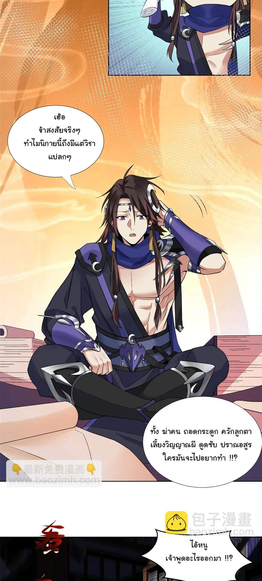 I Became The Buddha Emperor In The Demon Sect แปลไทย