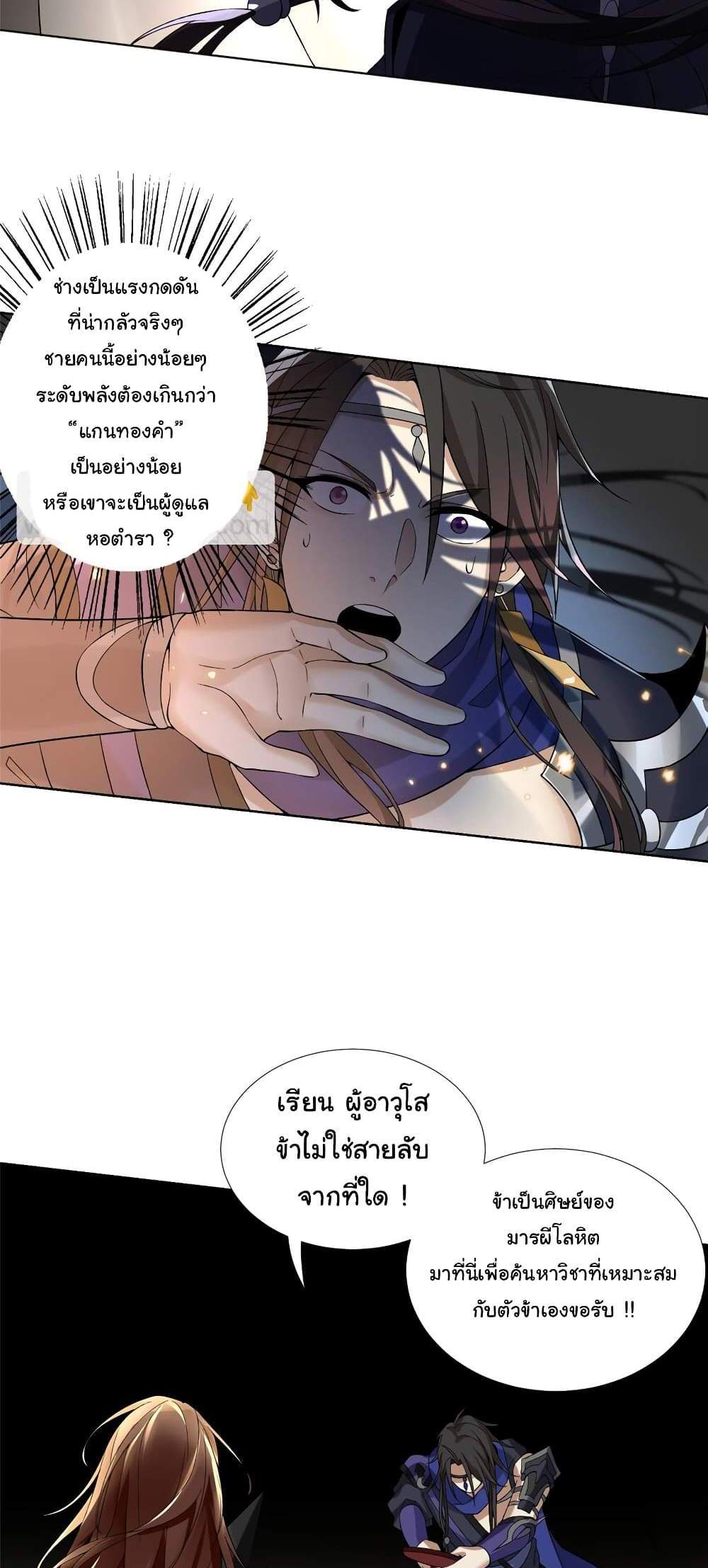 I Became The Buddha Emperor In The Demon Sect แปลไทย