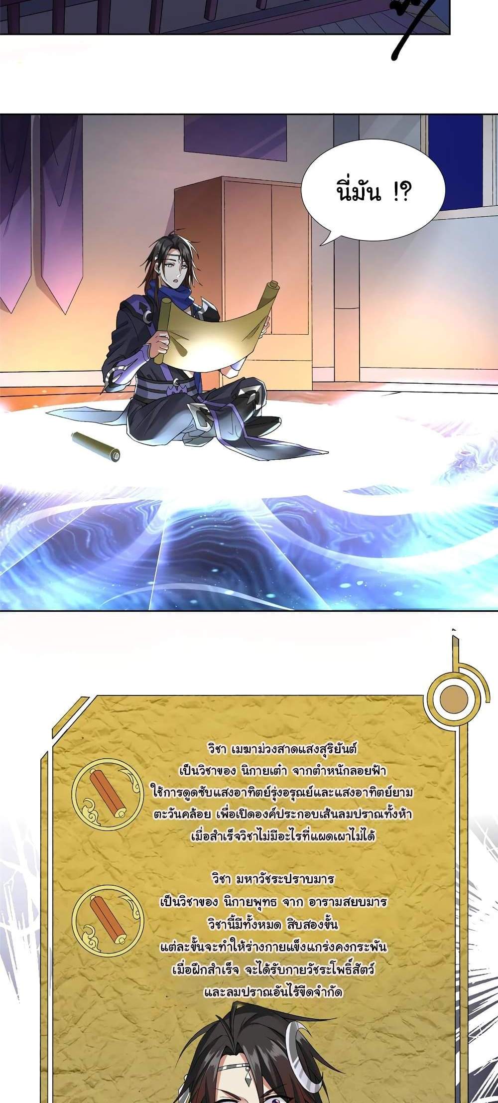 I Became The Buddha Emperor In The Demon Sect แปลไทย