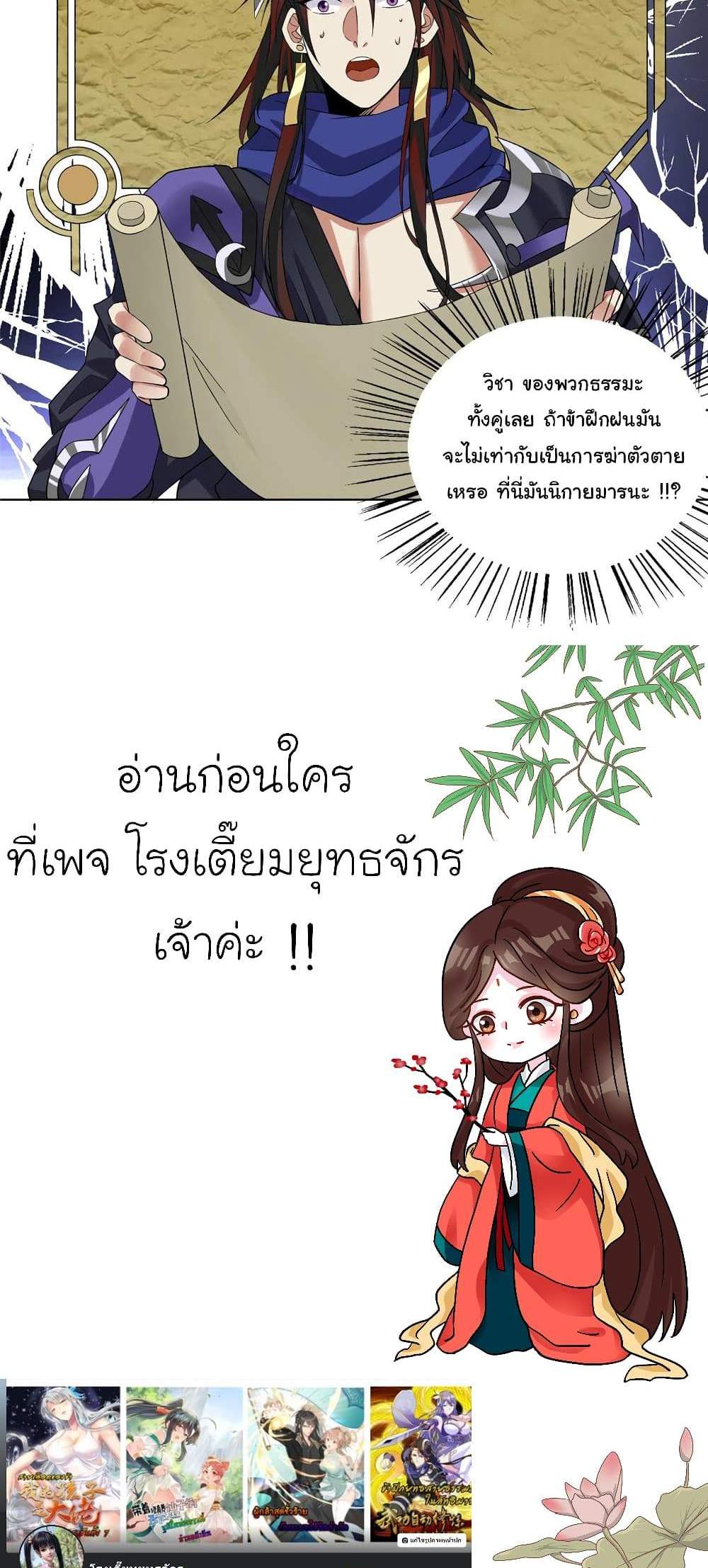 I Became The Buddha Emperor In The Demon Sect แปลไทย