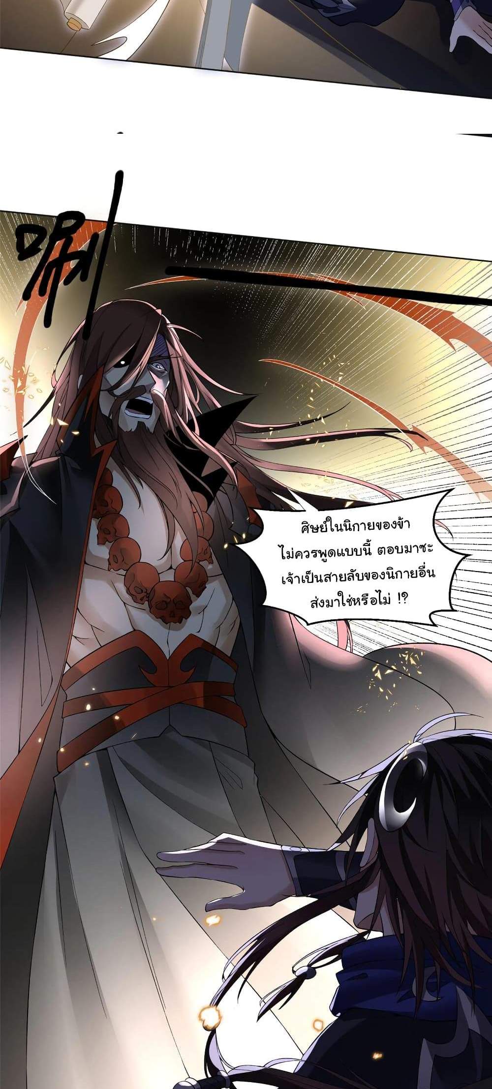 I Became The Buddha Emperor In The Demon Sect แปลไทย