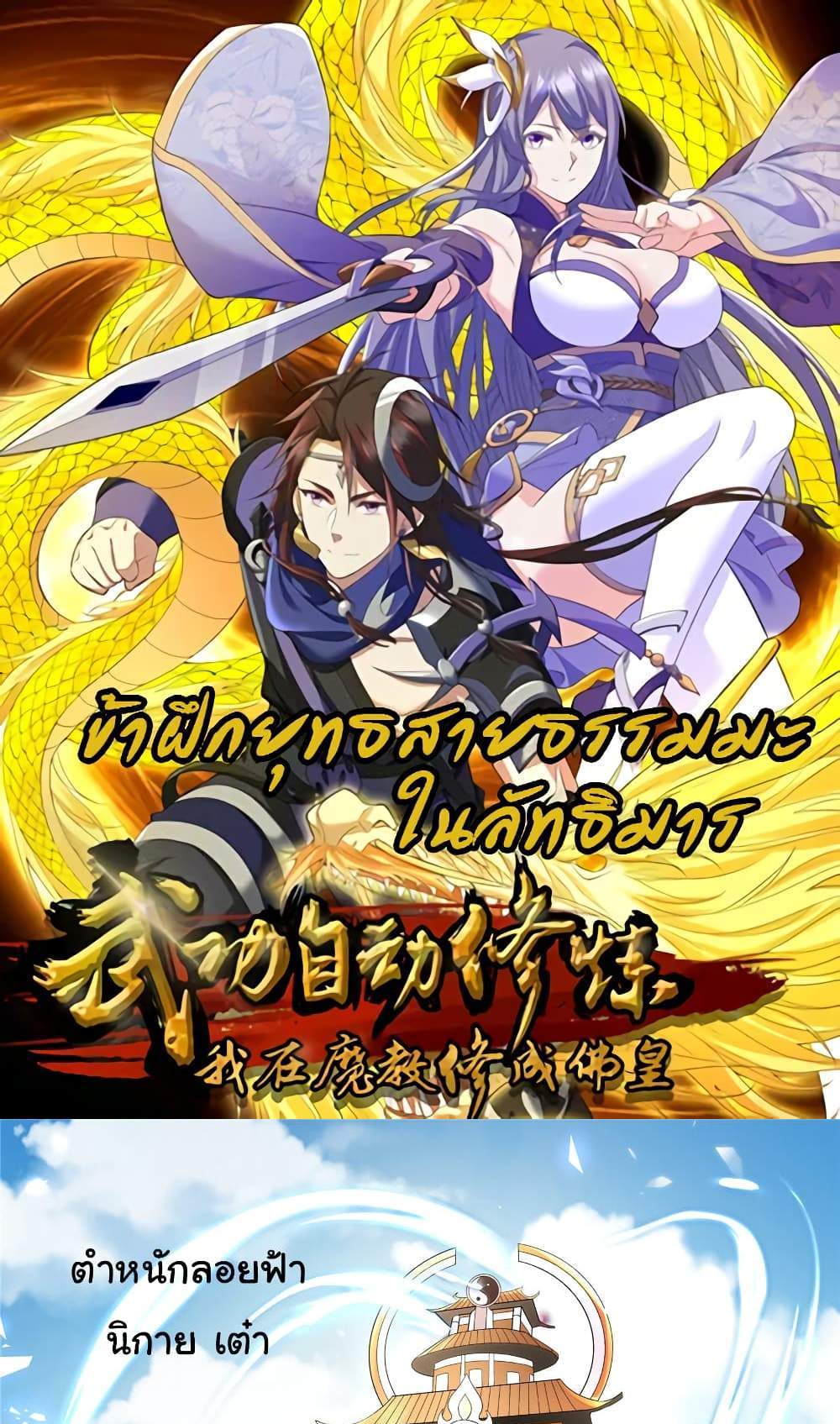 I Became The Buddha Emperor In The Demon Sect แปลไทย