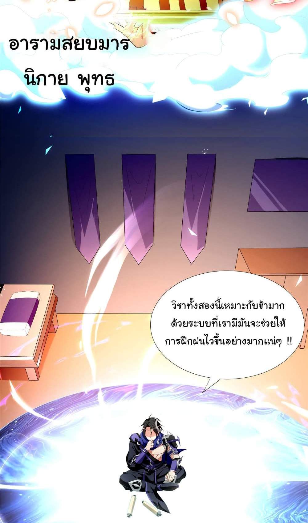 I Became The Buddha Emperor In The Demon Sect แปลไทย