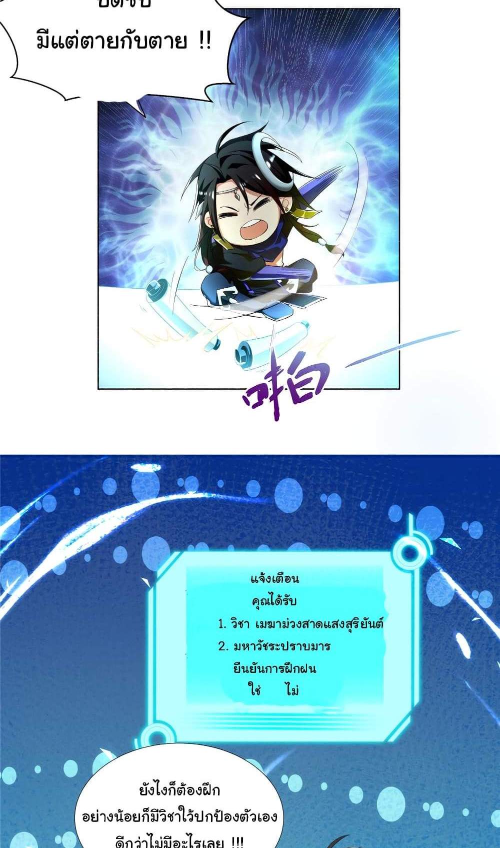 I Became The Buddha Emperor In The Demon Sect แปลไทย