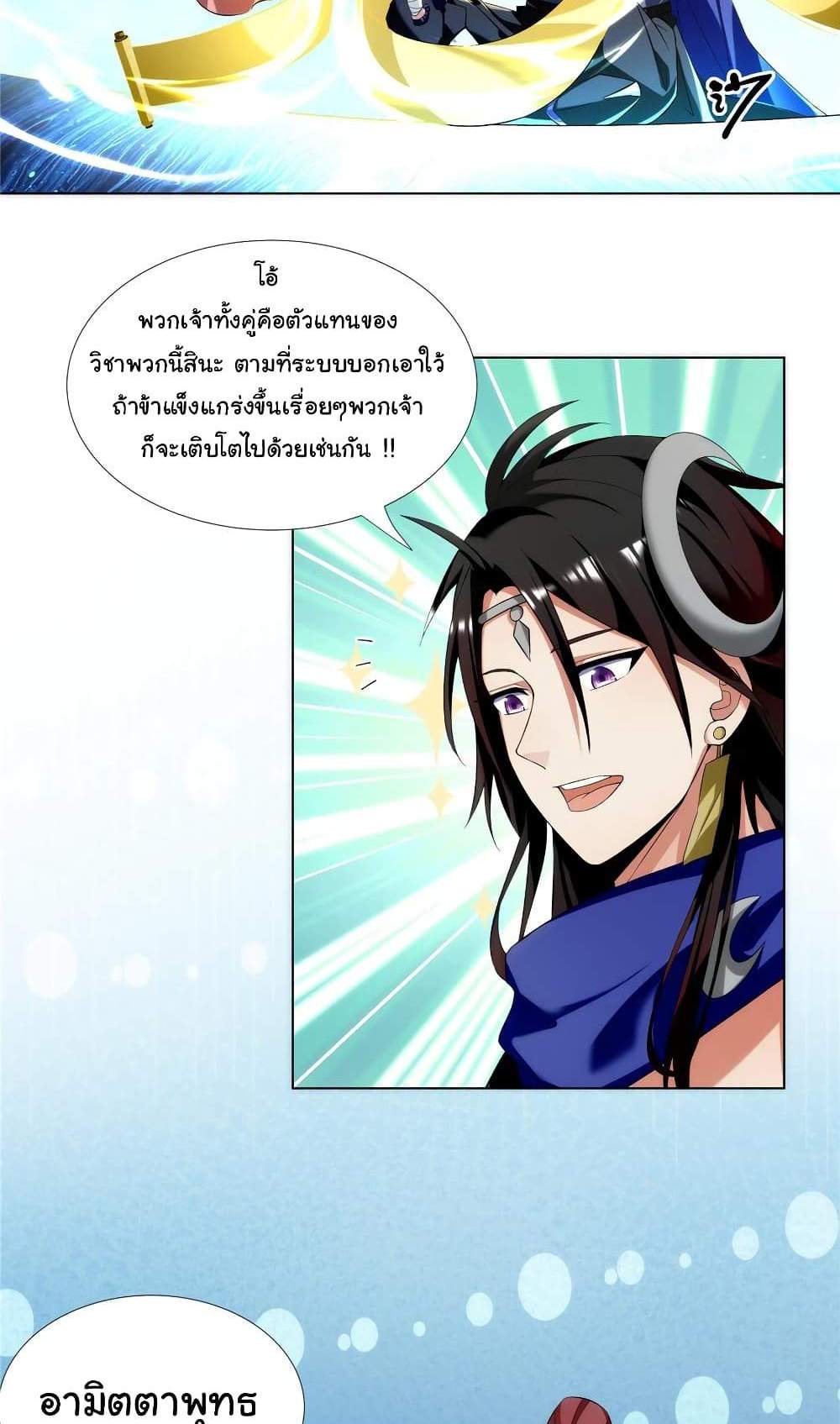 I Became The Buddha Emperor In The Demon Sect แปลไทย