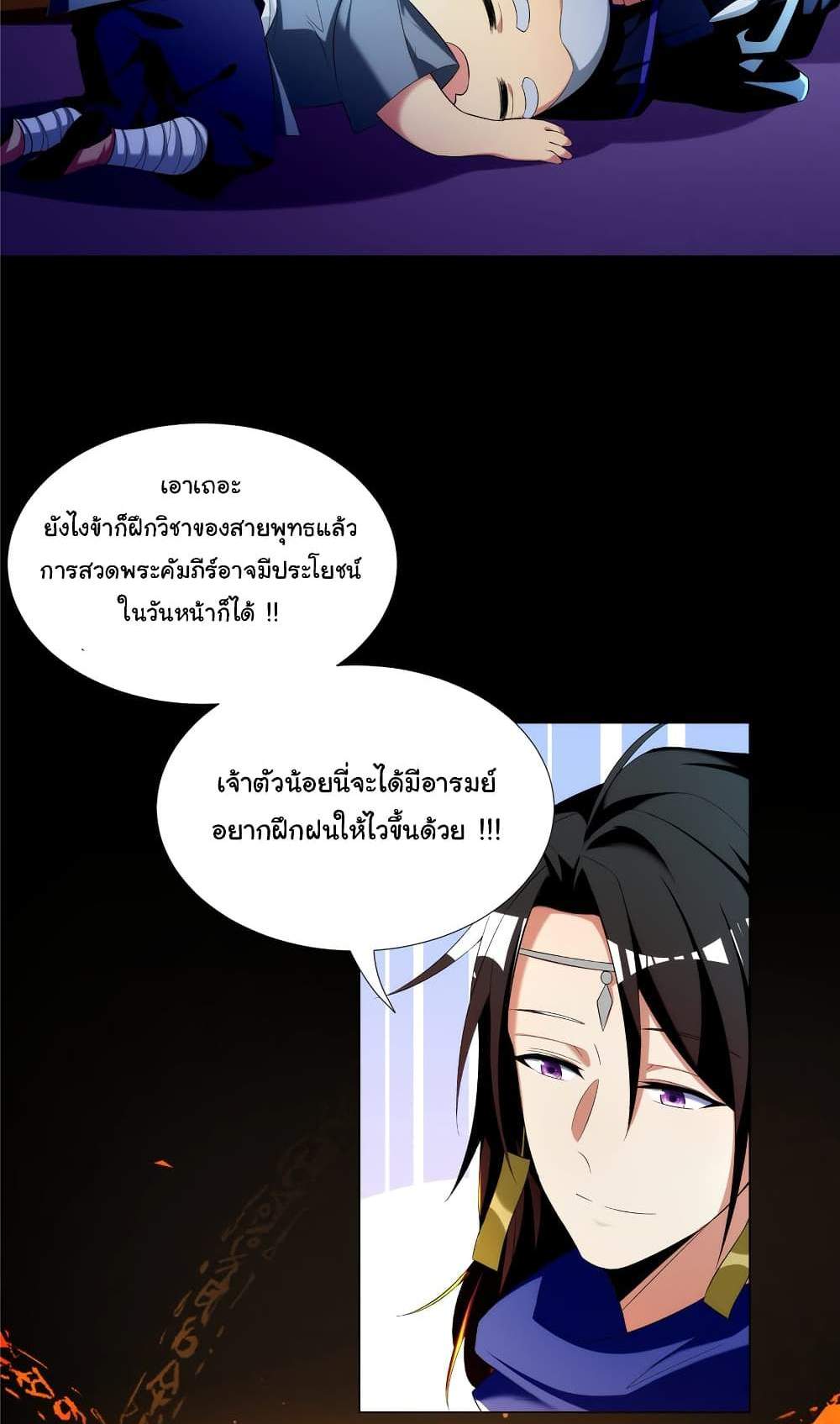 I Became The Buddha Emperor In The Demon Sect แปลไทย