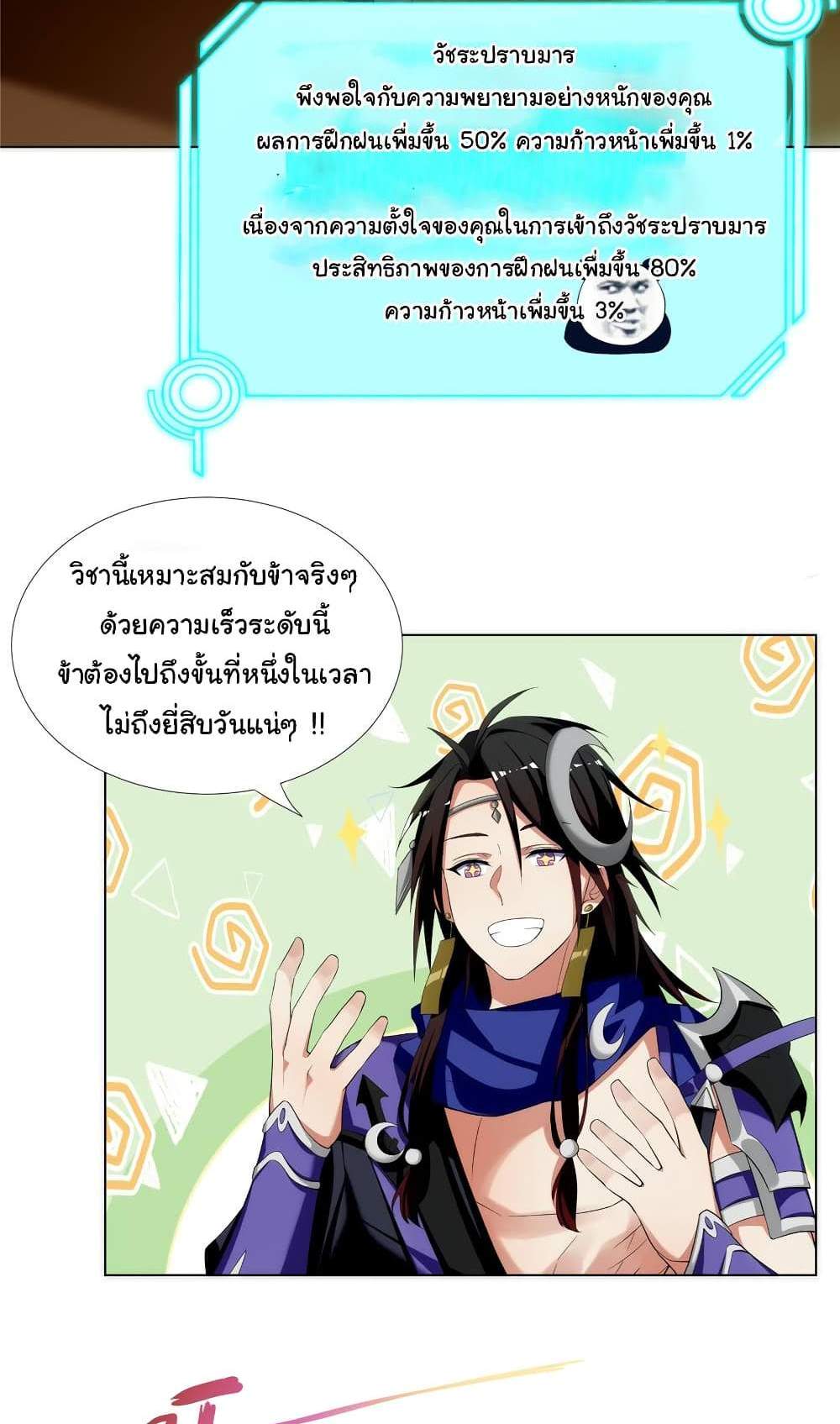 I Became The Buddha Emperor In The Demon Sect แปลไทย