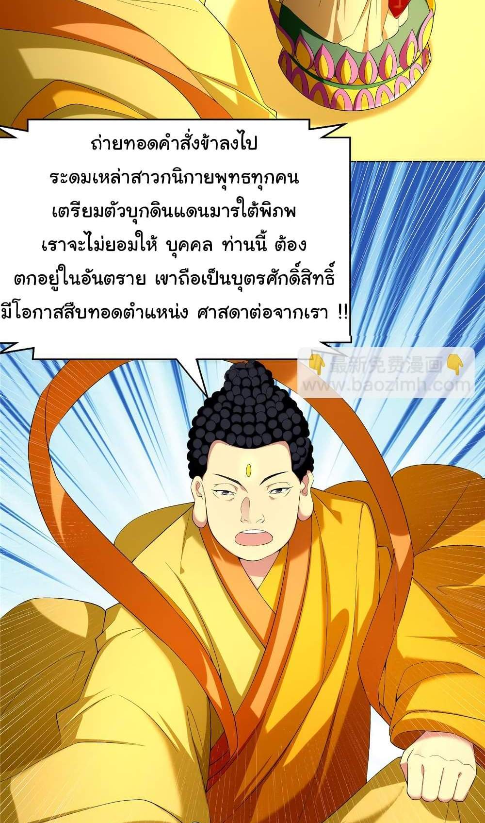 I Became The Buddha Emperor In The Demon Sect แปลไทย