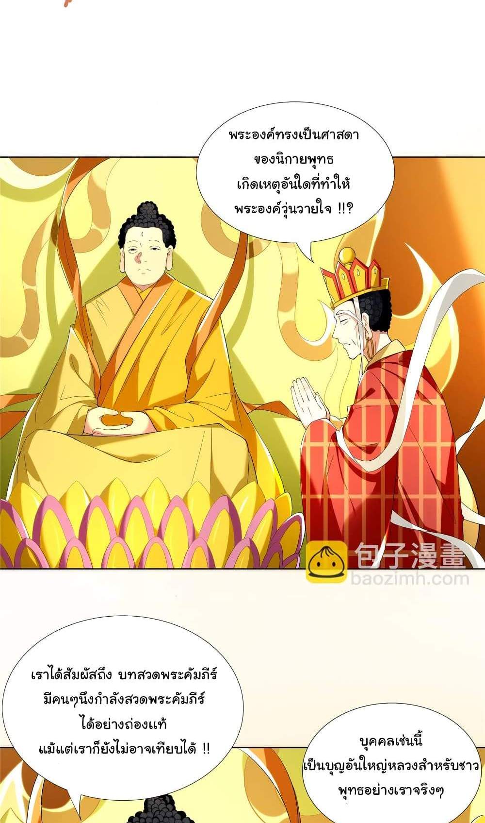 I Became The Buddha Emperor In The Demon Sect แปลไทย