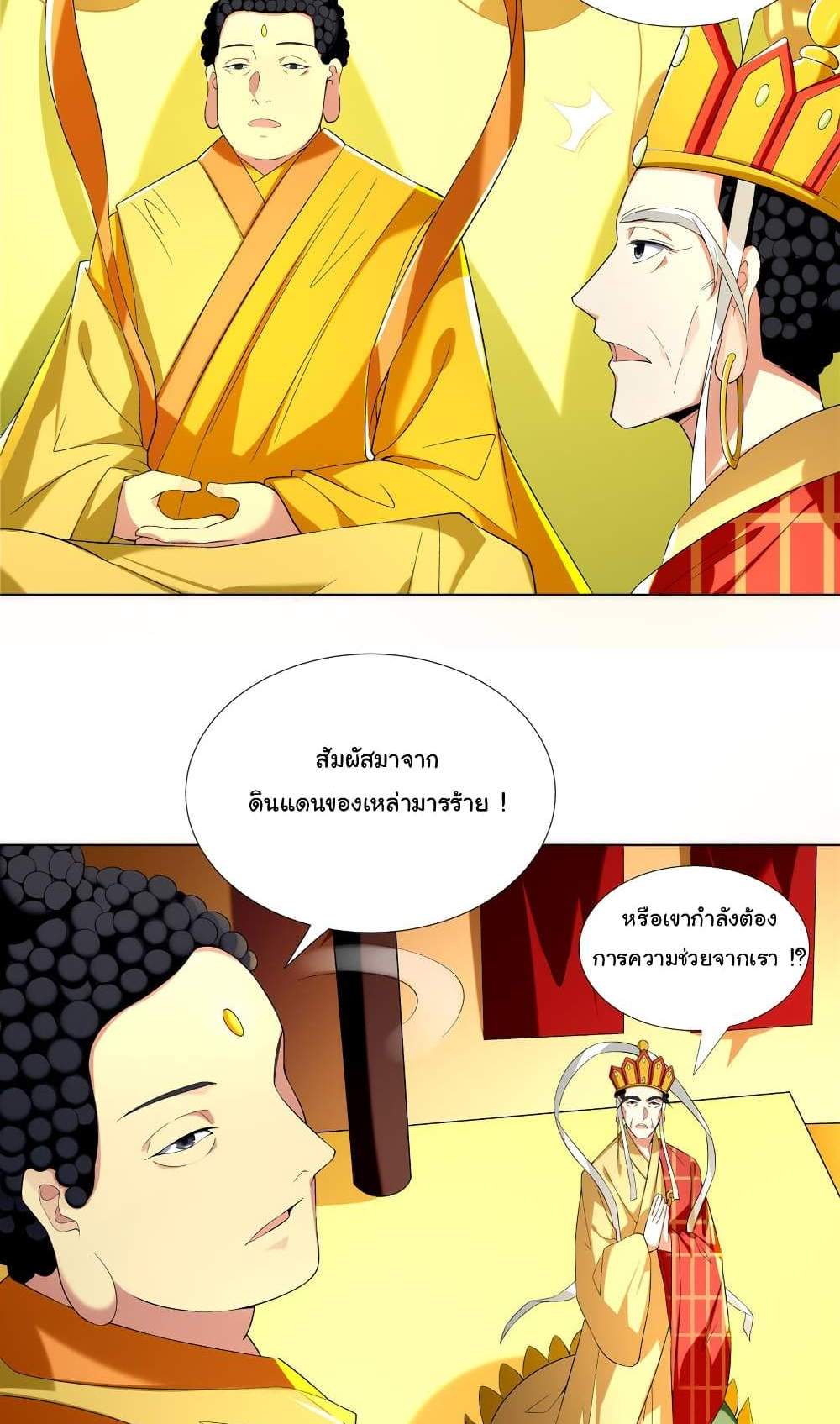 I Became The Buddha Emperor In The Demon Sect แปลไทย