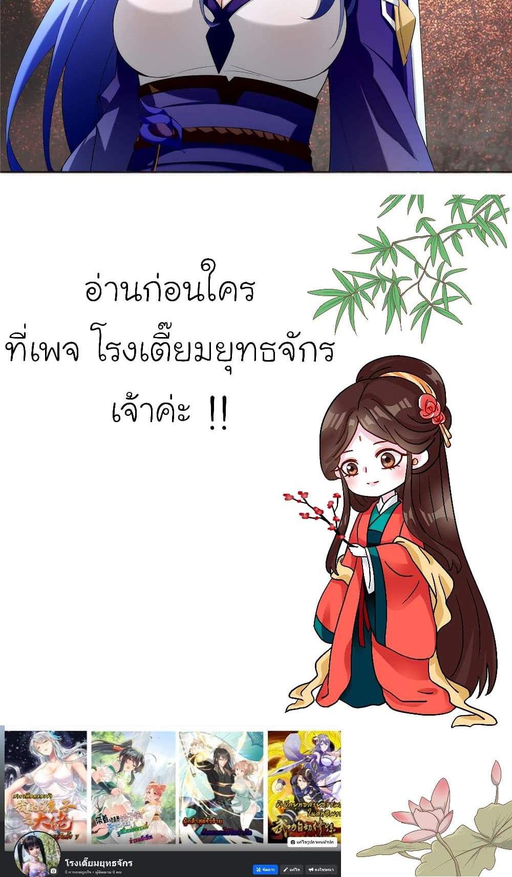 I Became The Buddha Emperor In The Demon Sect แปลไทย