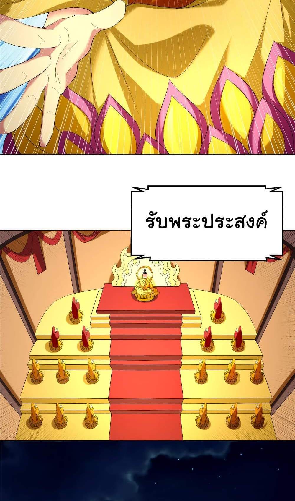 I Became The Buddha Emperor In The Demon Sect แปลไทย
