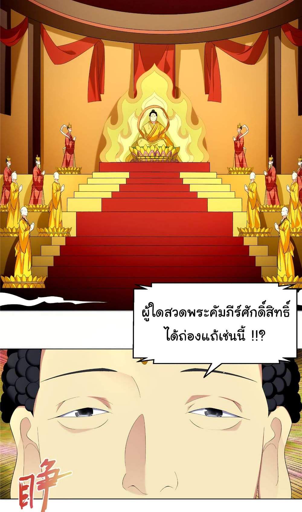 I Became The Buddha Emperor In The Demon Sect แปลไทย