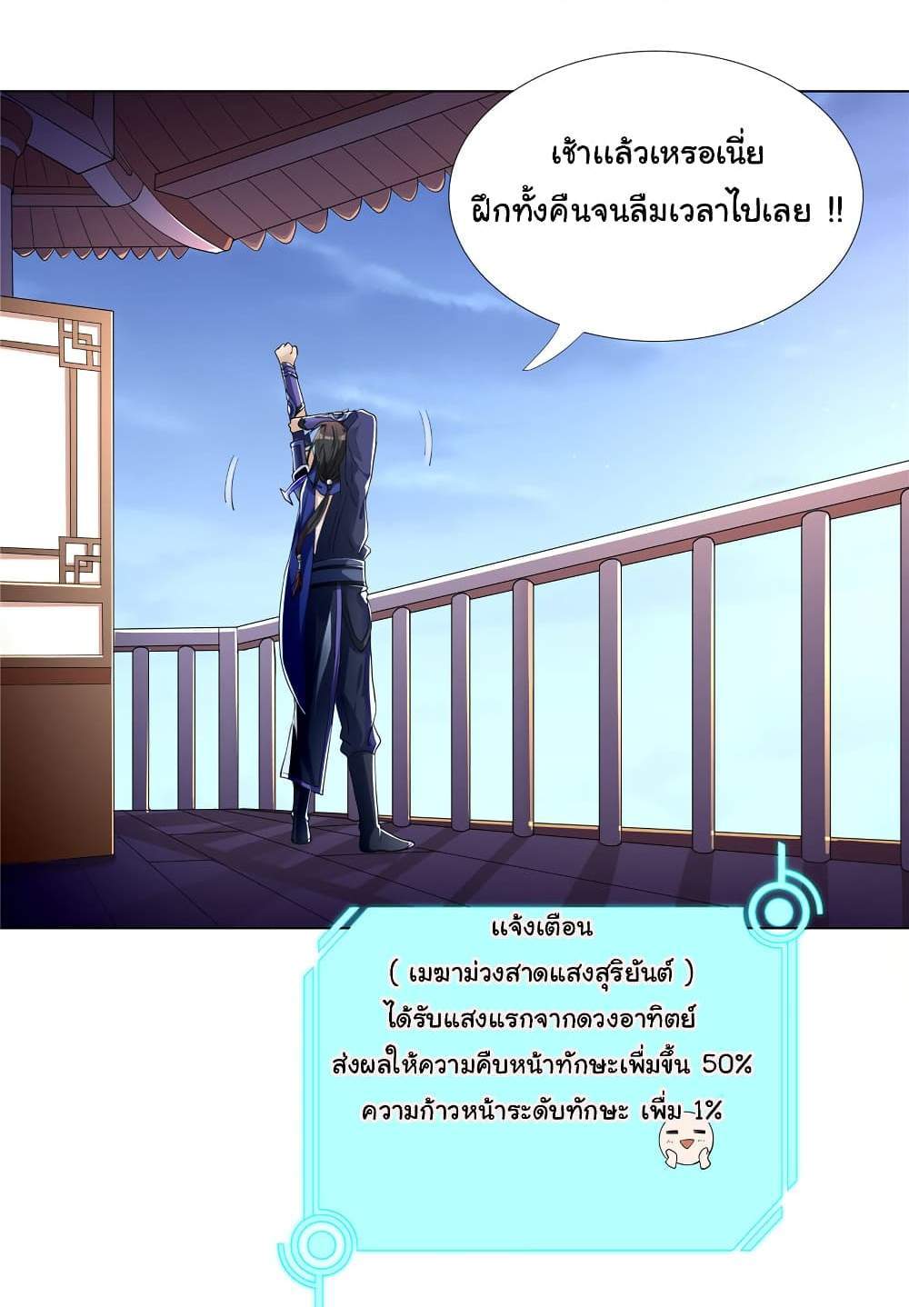 I Became The Buddha Emperor In The Demon Sect แปลไทย