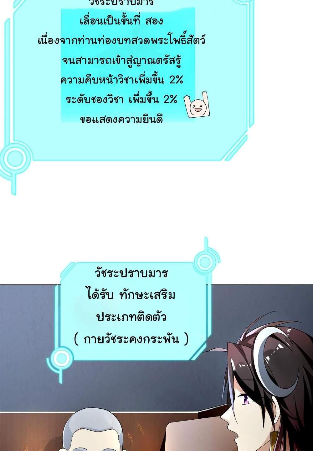 I Became The Buddha Emperor In The Demon Sect แปลไทย