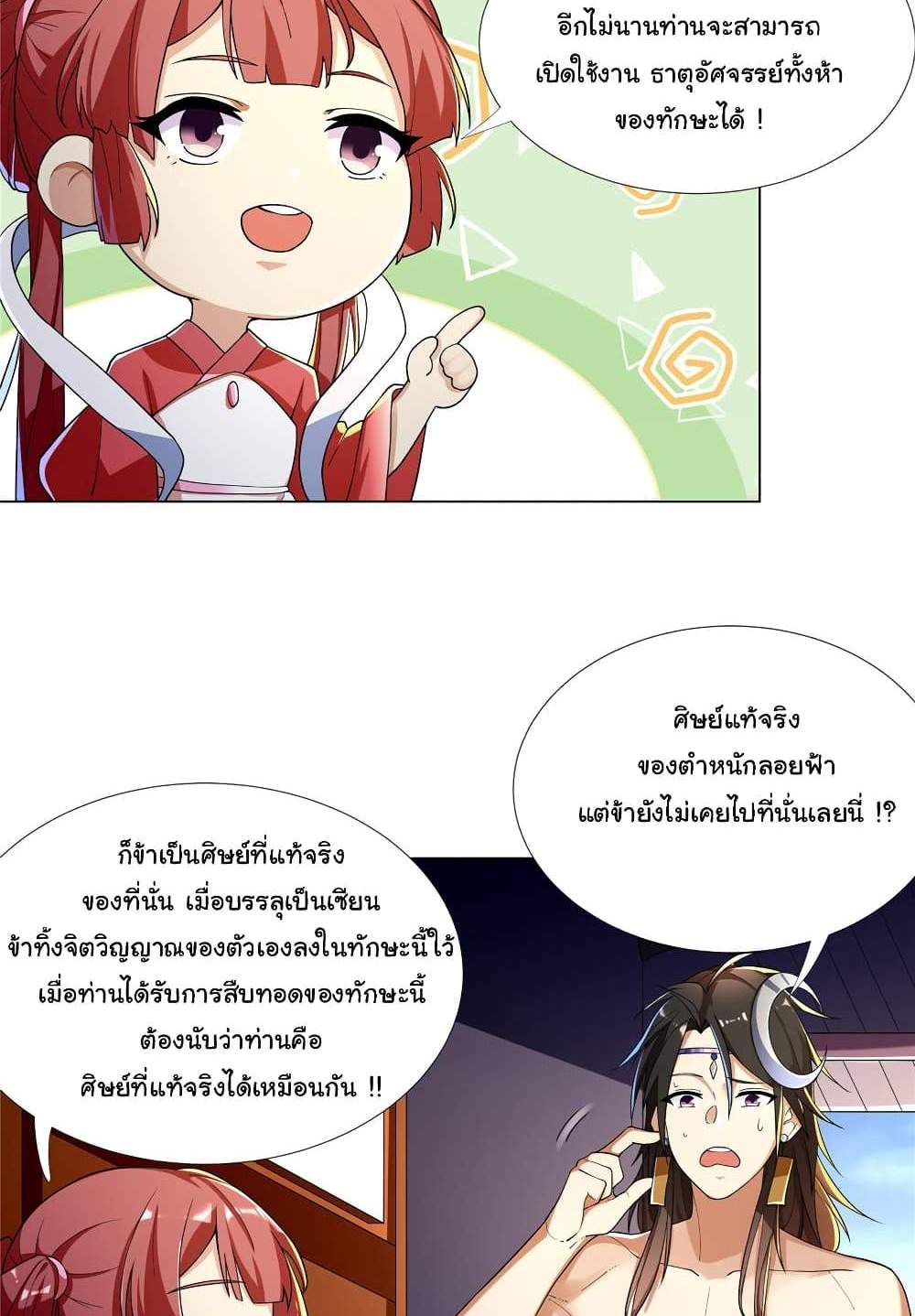 I Became The Buddha Emperor In The Demon Sect แปลไทย