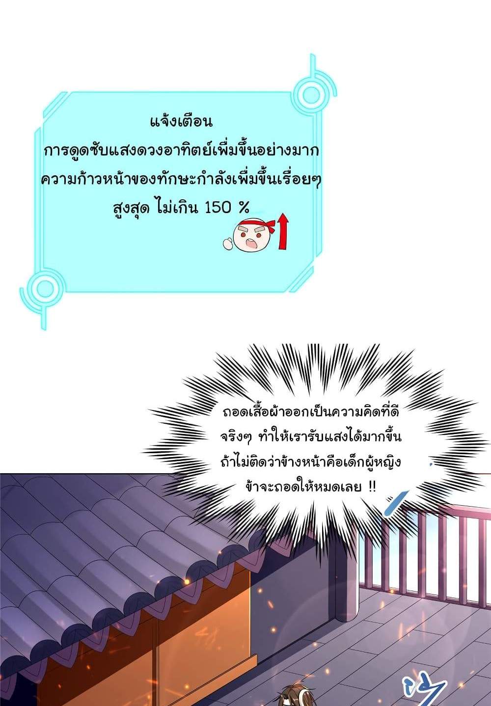 I Became The Buddha Emperor In The Demon Sect แปลไทย